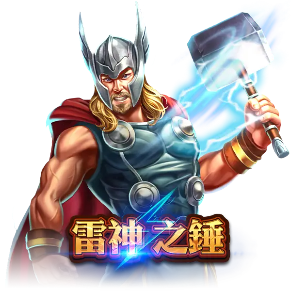 【雷神之錘老虎機】內容介紹|RSG電子|熱門遊戲排行 | AT99娛樂城 1 【雷神之鎚老虎機】內容介紹|RSG電子|熱門遊戲排行 | AT99娛樂城