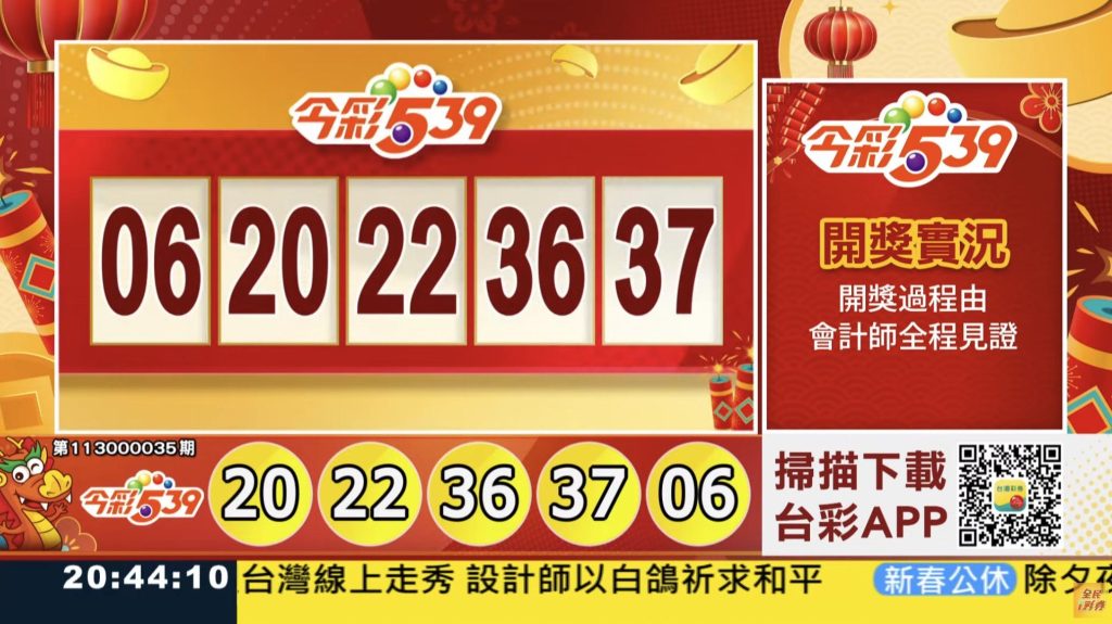 【今彩539攻略分享】新手必看,快速掌握今彩539! 2 【今彩539攻略分享】新手必看,快速掌握今彩539!
