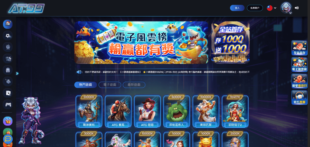 AT99娛樂城網頁版介面簡單，提供多樣豐富的遊戲！