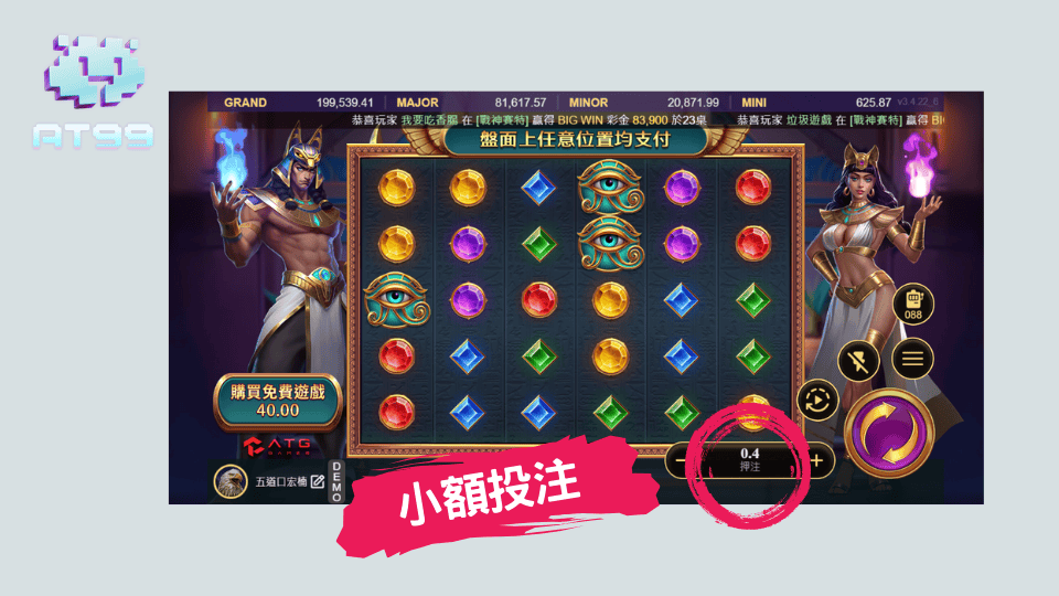 AT99娛樂城的小額投注老虎機遊戲
