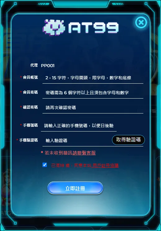 AT99娛樂城2025註冊教學:註冊流程、驗證一次搞懂 2 AT99註冊時需填入的資料