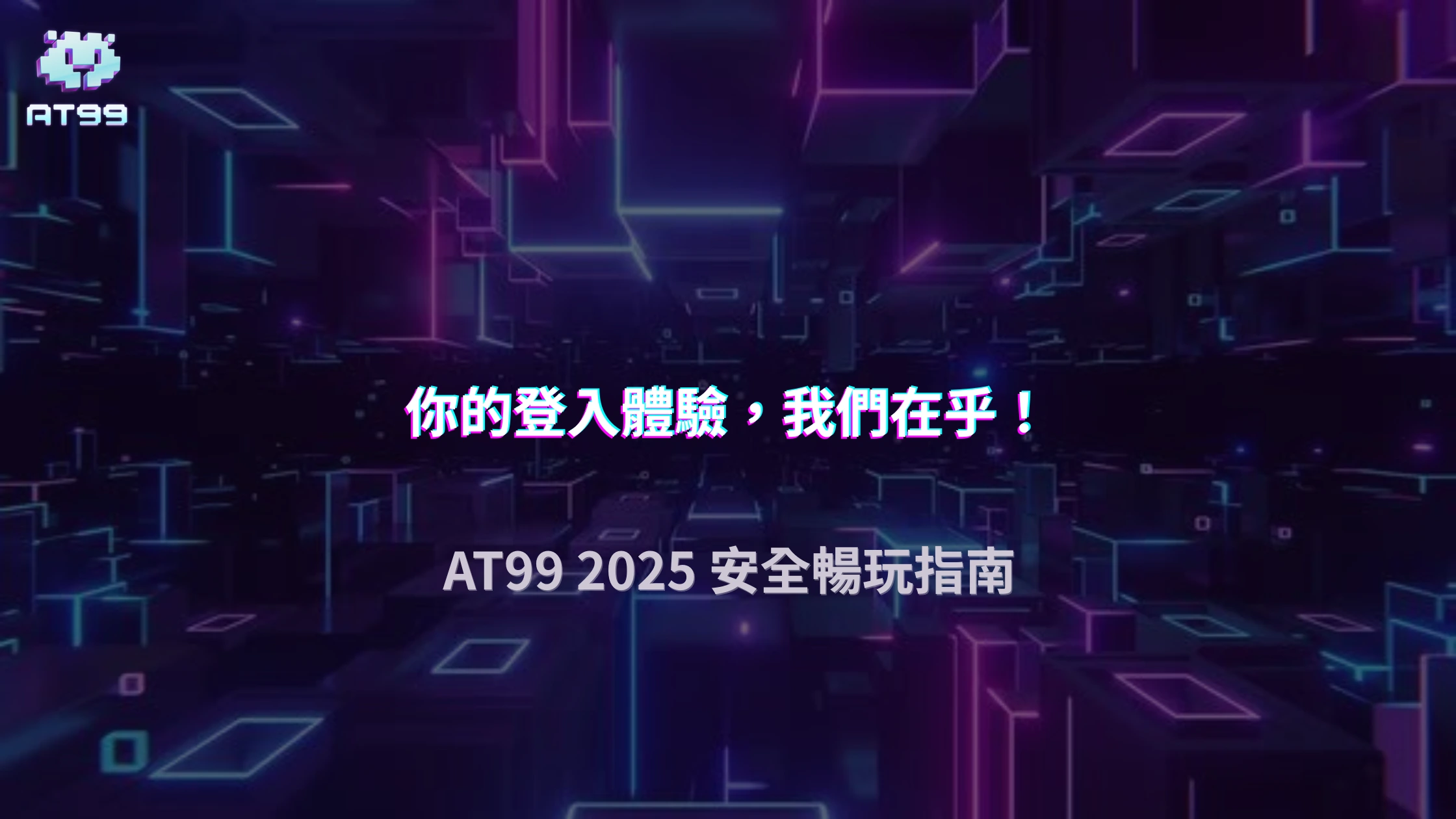 AT99娛樂城 2025 玩家登入軌跡調查：哪些操作最常導致系統重新驗證？